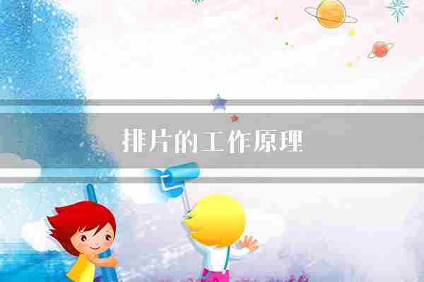 排片的工作原理(观众需求票房)