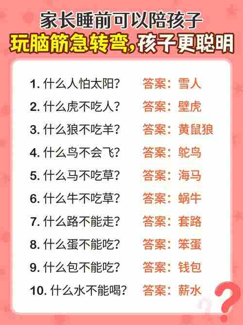 柴米油盐酱醋茶哪个最空闲脑筋急转弯