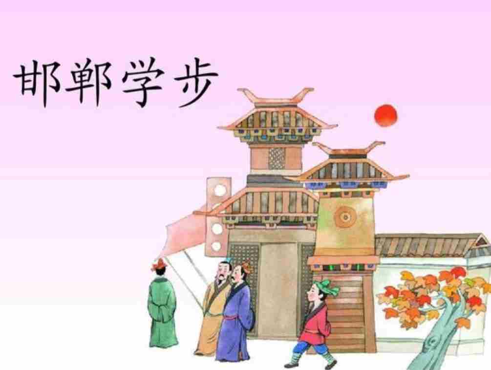邯郸学步是什么故事(邯郸学步是什么故事告诉我们什么)
